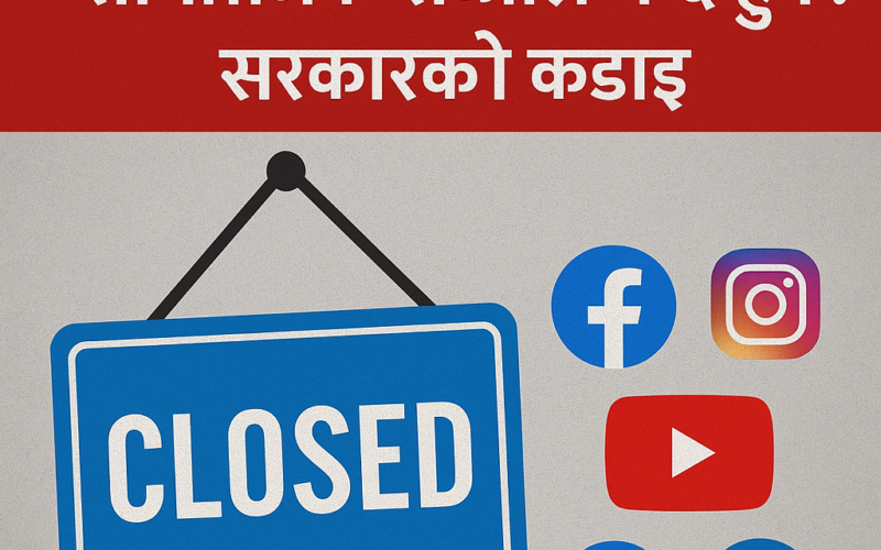 वैशाख ५ भित्र दर्ता नभएका सामाजिक सञ्जाल बन्द हुने : सरकारको कडाइ